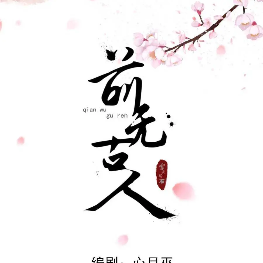 tien-vo-co-nhan-chap-87-24