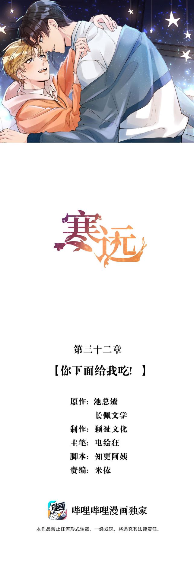 han-vien-chap-32-1