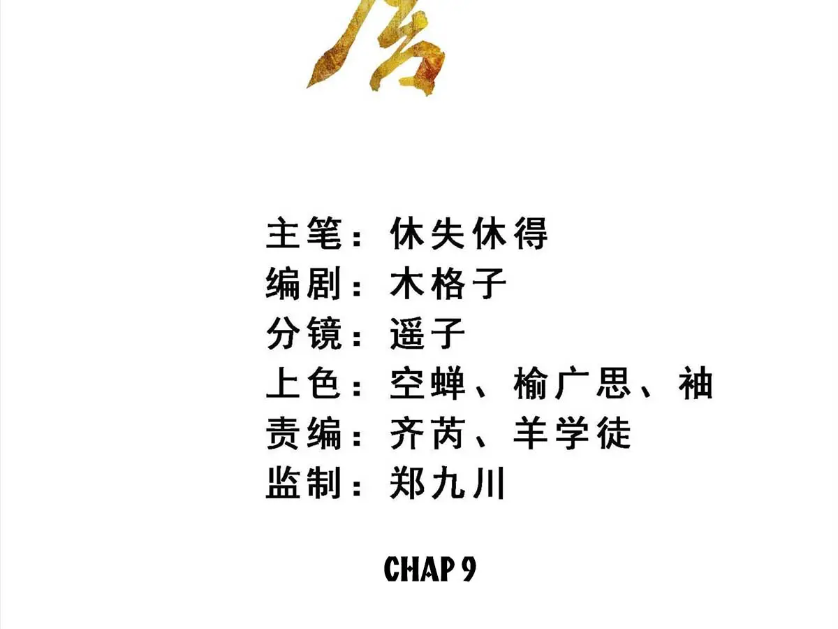 chap-mong-but-diem-moi-hong-chap-11-3