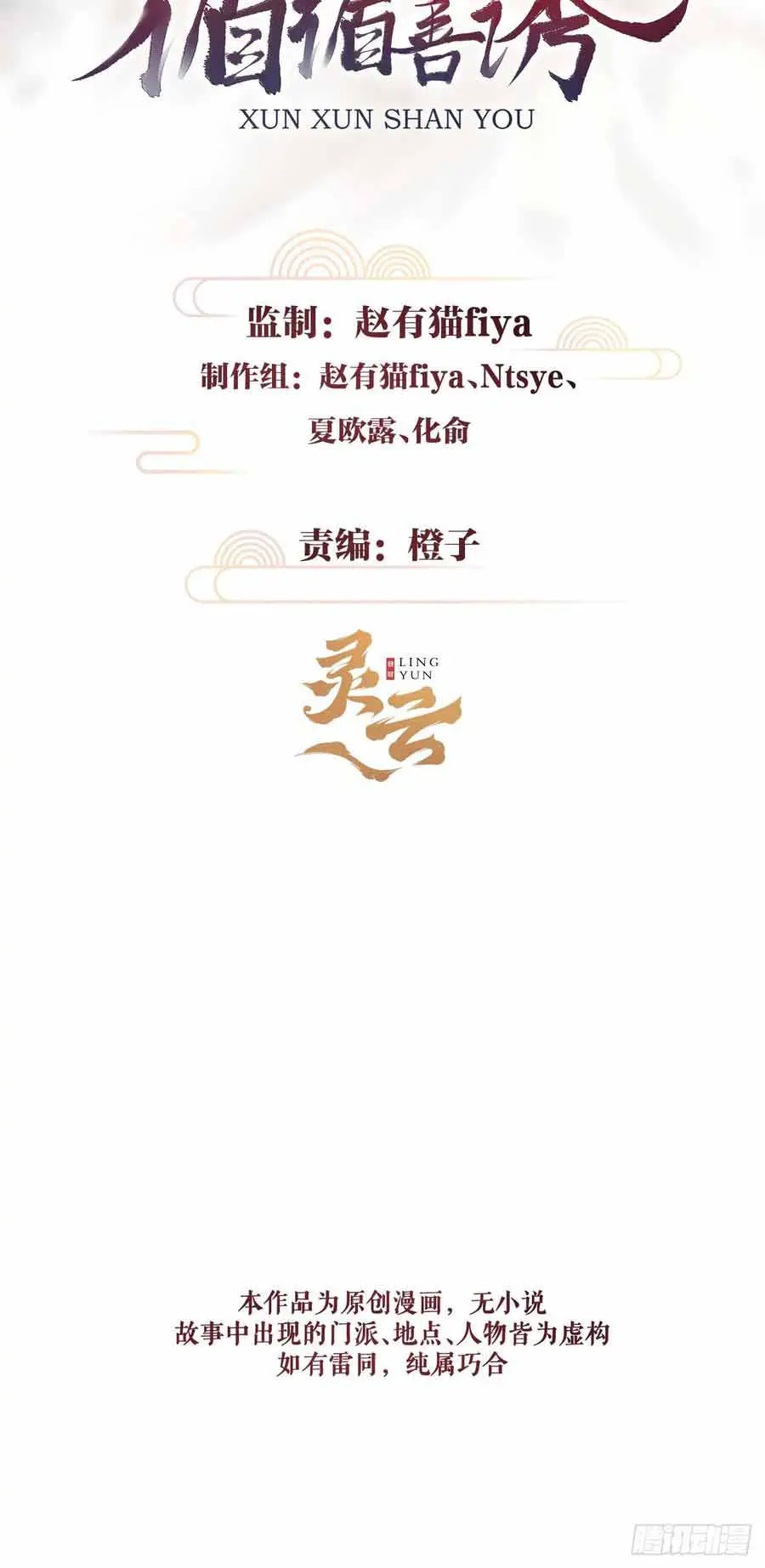 tuan-tuan-thien-du-chap-103-1