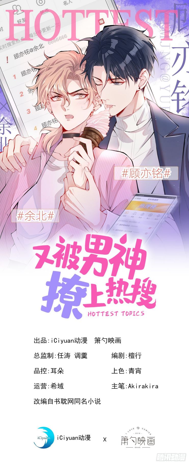 lai-bi-nam-than-treu-len-hot-search-chap-31-0